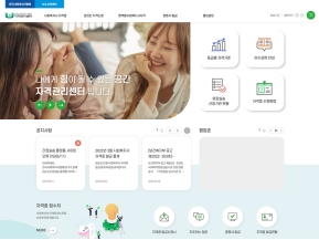 한국사회복지사협회 자격관리센터 인증 화면